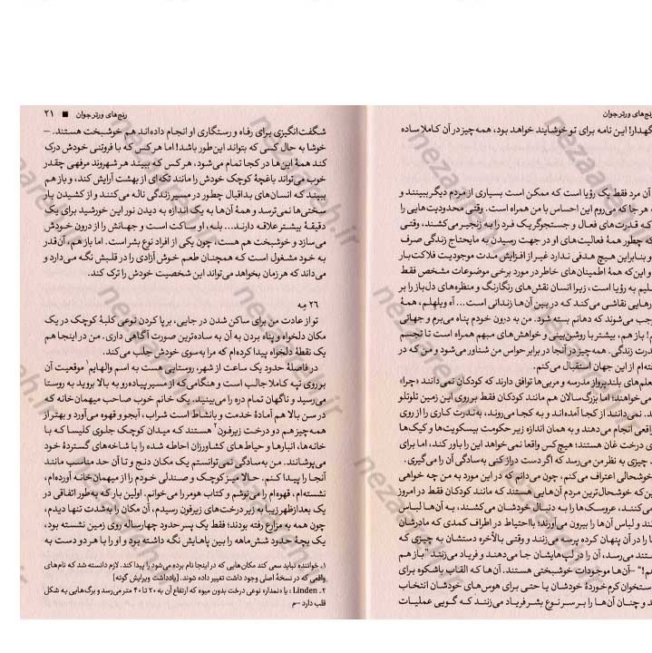 کتاب رنج های ورتر جوان اثر یوهان ولفگانگ گوته