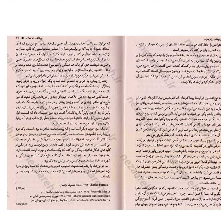 کتاب رنج های ورتر جوان اثر یوهان ولفگانگ گوته