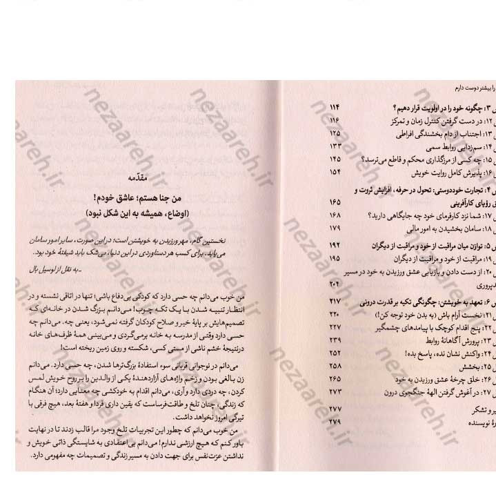 کتاب خودم را بیشتر دوست دارم (عشق به خود، شاه کلید خوشبختی و موفقیت) اثر جنا بنکس