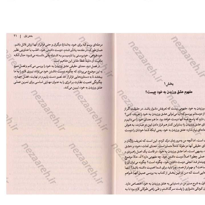 کتاب خودم را بیشتر دوست دارم (عشق به خود، شاه کلید خوشبختی و موفقیت) اثر جنا بنکس