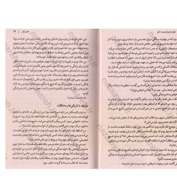 کتاب خودم را بیشتر دوست دارم (عشق به خود، شاه کلید خوشبختی و موفقیت) اثر جنا بنکس