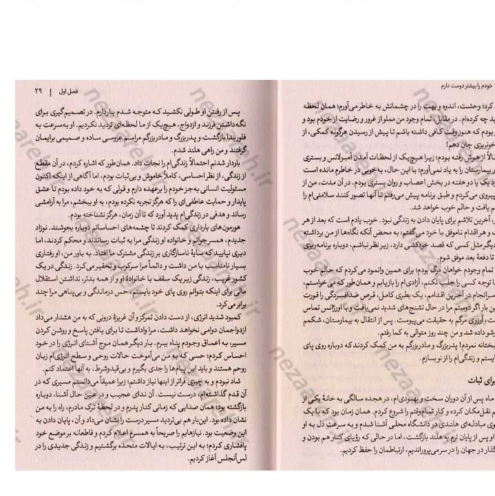 کتاب خودم را بیشتر دوست دارم (عشق به خود، شاه کلید خوشبختی و موفقیت) اثر جنا بنکس