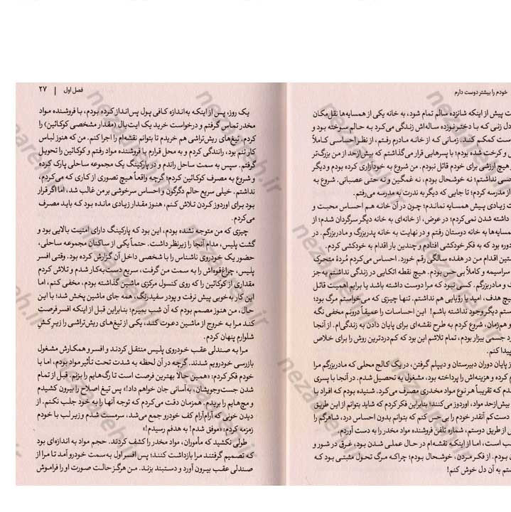 کتاب خودم را بیشتر دوست دارم (عشق به خود، شاه کلید خوشبختی و موفقیت) اثر جنا بنکس