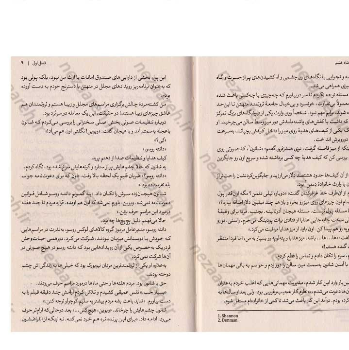 کتاب پادشاه خشم اثر آنا هوانگ