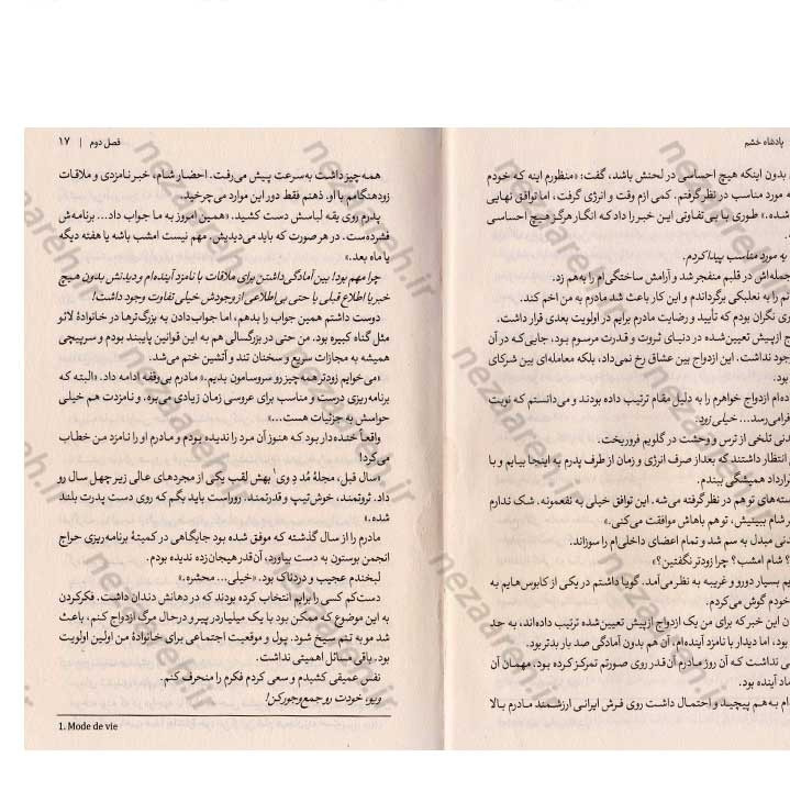 کتاب پادشاه خشم اثر آنا هوانگ
