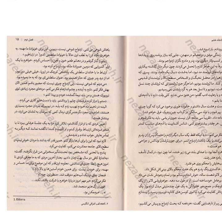 کتاب پادشاه خشم اثر آنا هوانگ