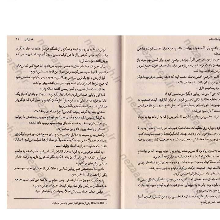 کتاب پادشاه خشم اثر آنا هوانگ