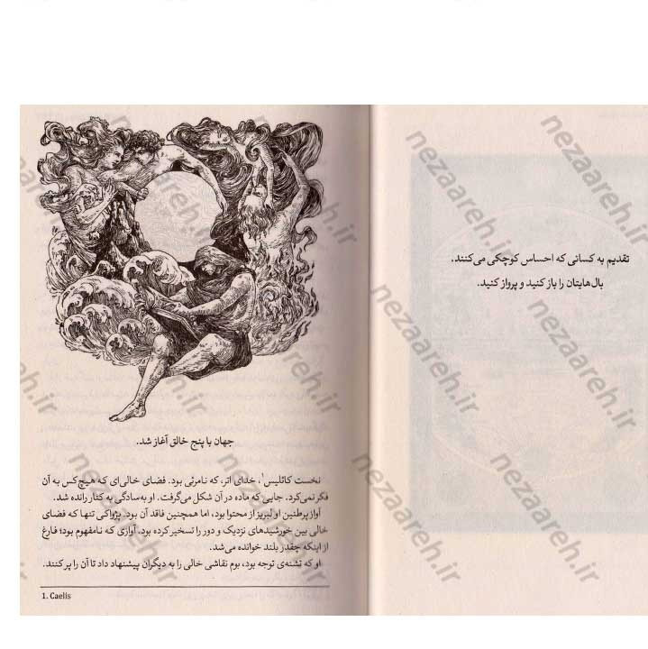 کتاب وقتی که از ماه زاده شد اثر سارا ای. پارکر