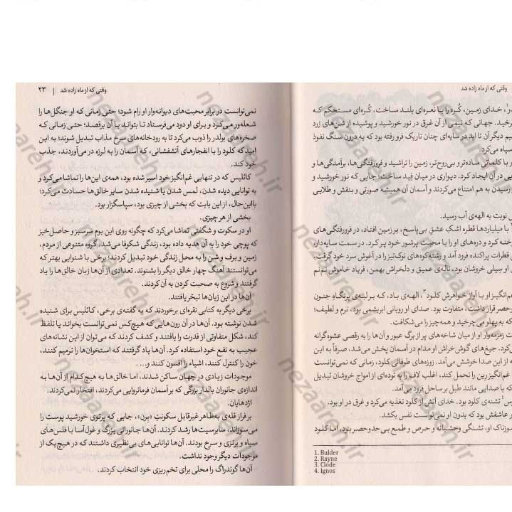 کتاب وقتی که از ماه زاده شد اثر سارا ای. پارکر