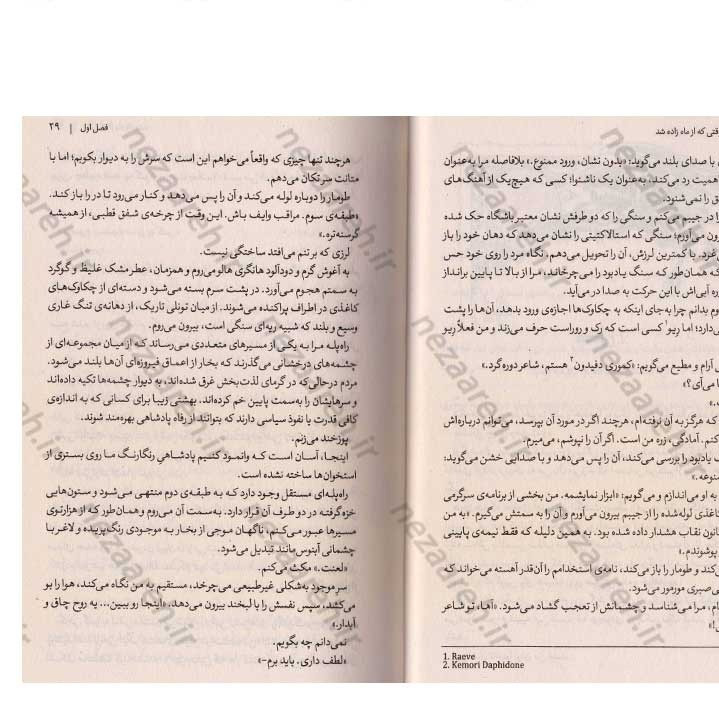کتاب وقتی که از ماه زاده شد اثر سارا ای. پارکر