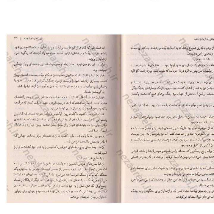 کتاب وقتی که از ماه زاده شد اثر سارا ای. پارکر