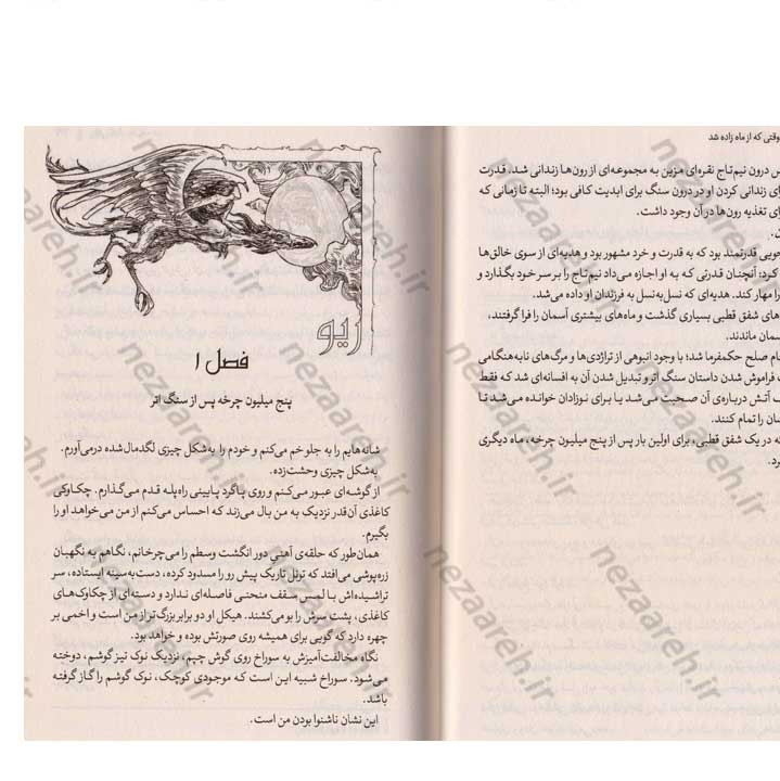 کتاب وقتی که از ماه زاده شد اثر سارا ای. پارکر