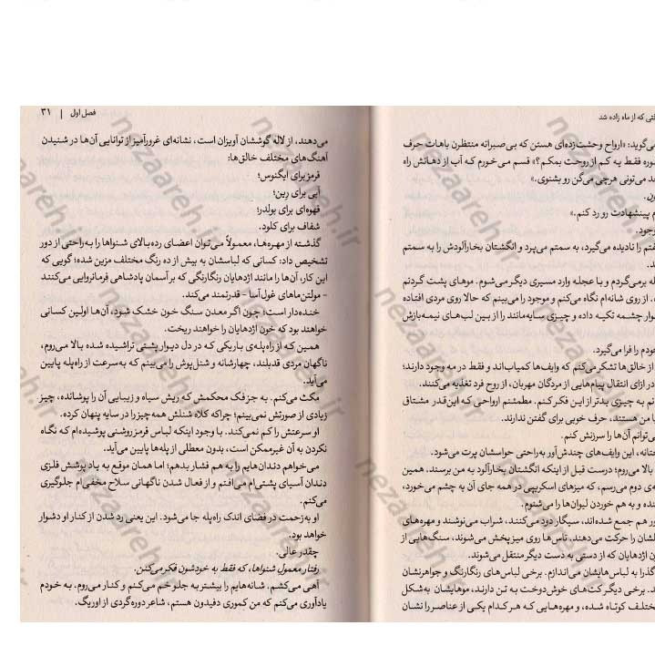 کتاب وقتی که از ماه زاده شد اثر سارا ای. پارکر