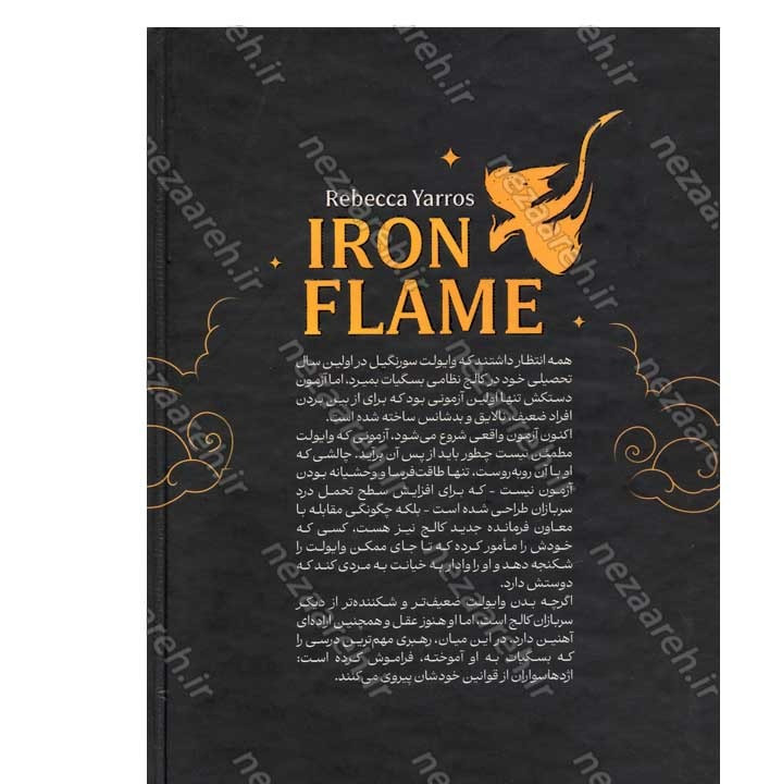 کتاب شعله آهنین اثر ربکا یاروس