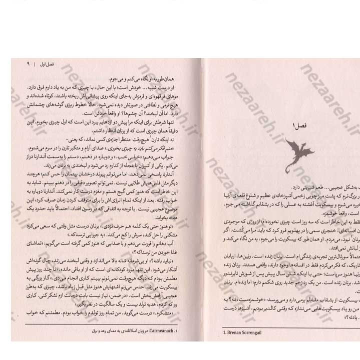 کتاب شعله آهنین اثر ربکا یاروس