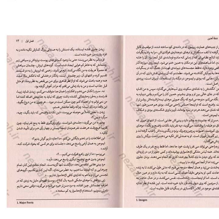 کتاب شعله آهنین اثر ربکا یاروس