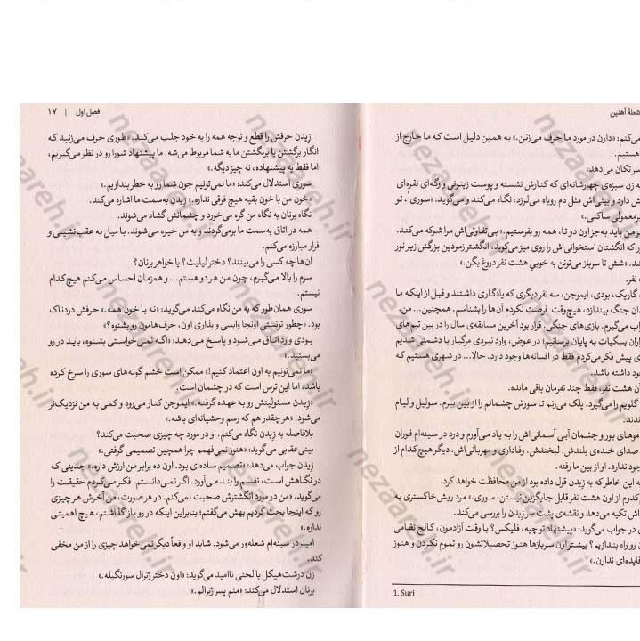 کتاب شعله آهنین اثر ربکا یاروس