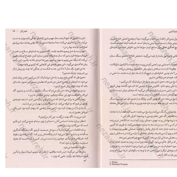 کتاب شعله آهنین اثر ربکا یاروس