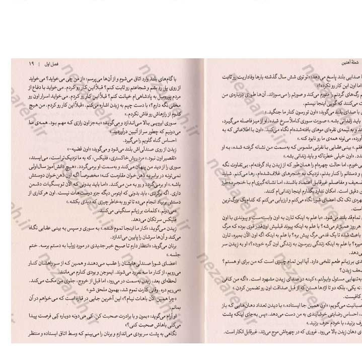 کتاب شعله آهنین اثر ربکا یاروس