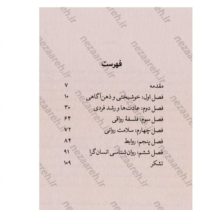 کتاب تو همان می شوی که فکر می کنی (بر ذهن و زندگی ات مسلط شو) اثر شوبهام کومار سینگ