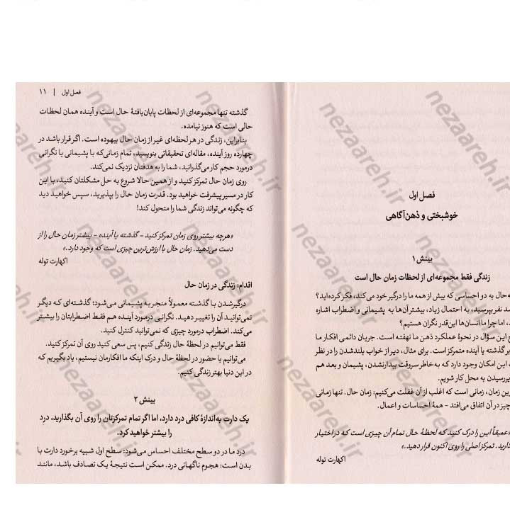 کتاب تو همان می شوی که فکر می کنی (بر ذهن و زندگی ات مسلط شو) اثر شوبهام کومار سینگ
