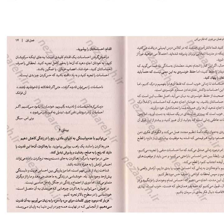 کتاب تو همان می شوی که فکر می کنی (بر ذهن و زندگی ات مسلط شو) اثر شوبهام کومار سینگ