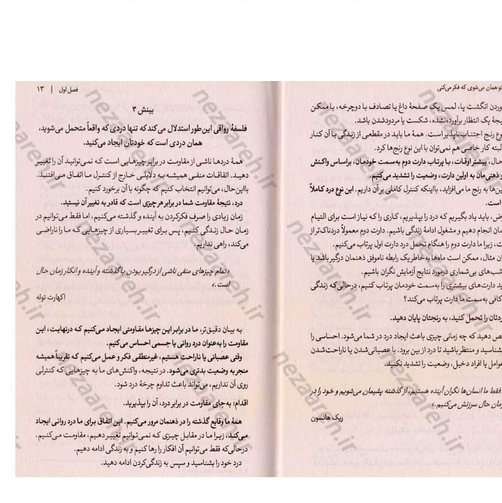 کتاب تو همان می شوی که فکر می کنی (بر ذهن و زندگی ات مسلط شو) اثر شوبهام کومار سینگ