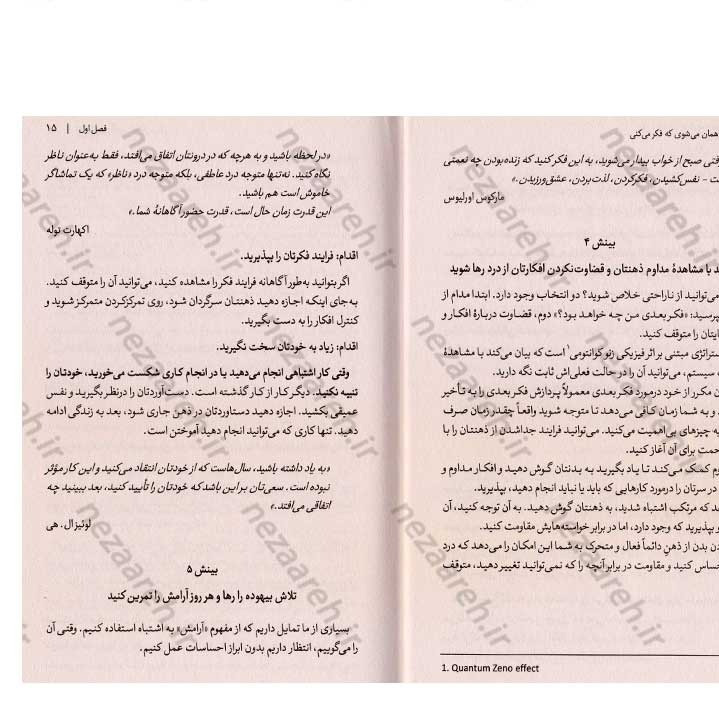 کتاب تو همان می شوی که فکر می کنی (بر ذهن و زندگی ات مسلط شو) اثر شوبهام کومار سینگ