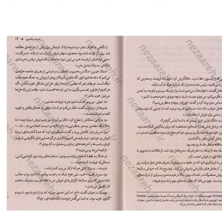 کتاب فروشنده یک دقیقه ای اثر اسپنسر جانسون