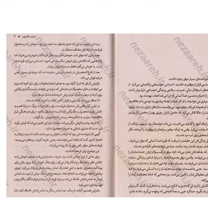 کتاب فروشنده یک دقیقه ای اثر اسپنسر جانسون