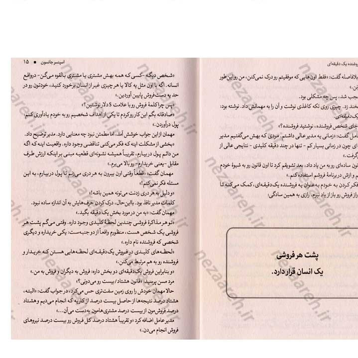 کتاب فروشنده یک دقیقه ای اثر اسپنسر جانسون