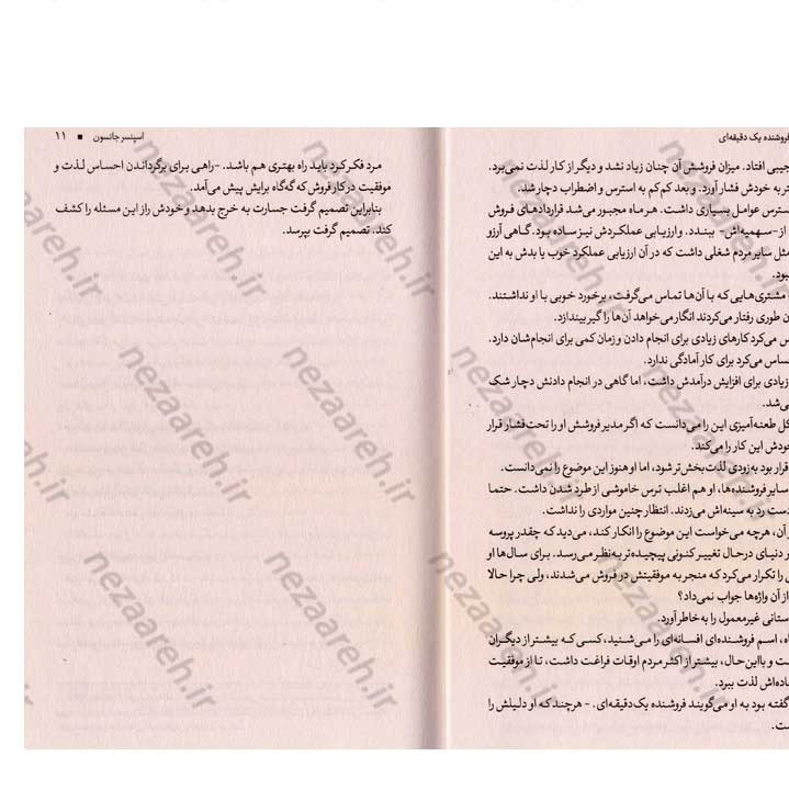 کتاب فروشنده یک دقیقه ای اثر اسپنسر جانسون