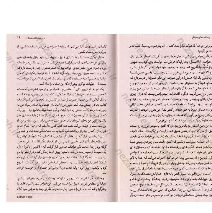 کتاب یادداشت های شیطان اثر لئونید آندری یف