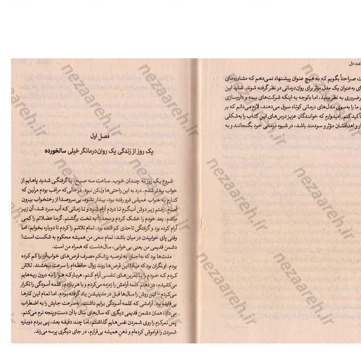 کتاب ساعت دل (هنر بودن در اکنون) اثر اروین دی یالوم