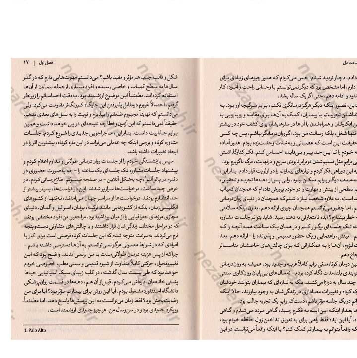 کتاب ساعت دل (هنر بودن در اکنون) اثر اروین دی یالوم