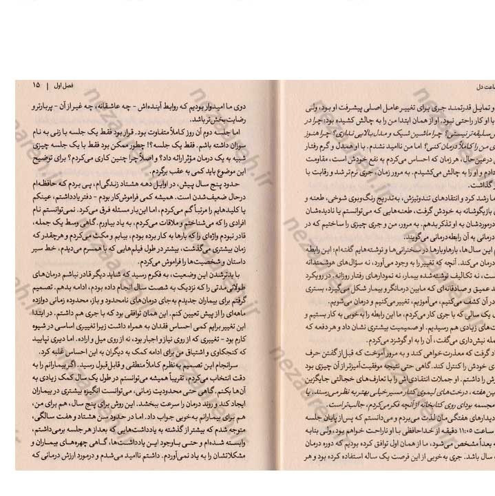 کتاب ساعت دل (هنر بودن در اکنون) اثر اروین دی یالوم