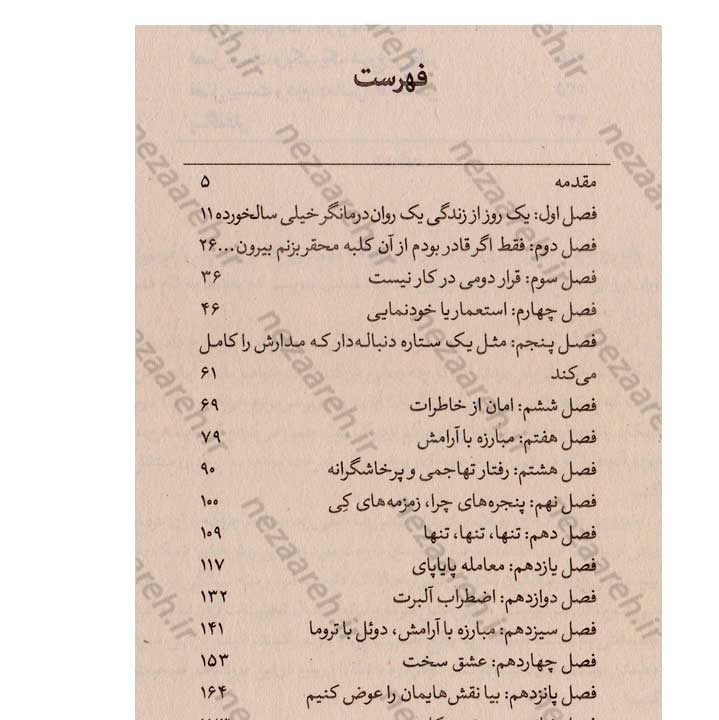 کتاب ساعت دل (هنر بودن در اکنون) اثر اروین دی یالوم