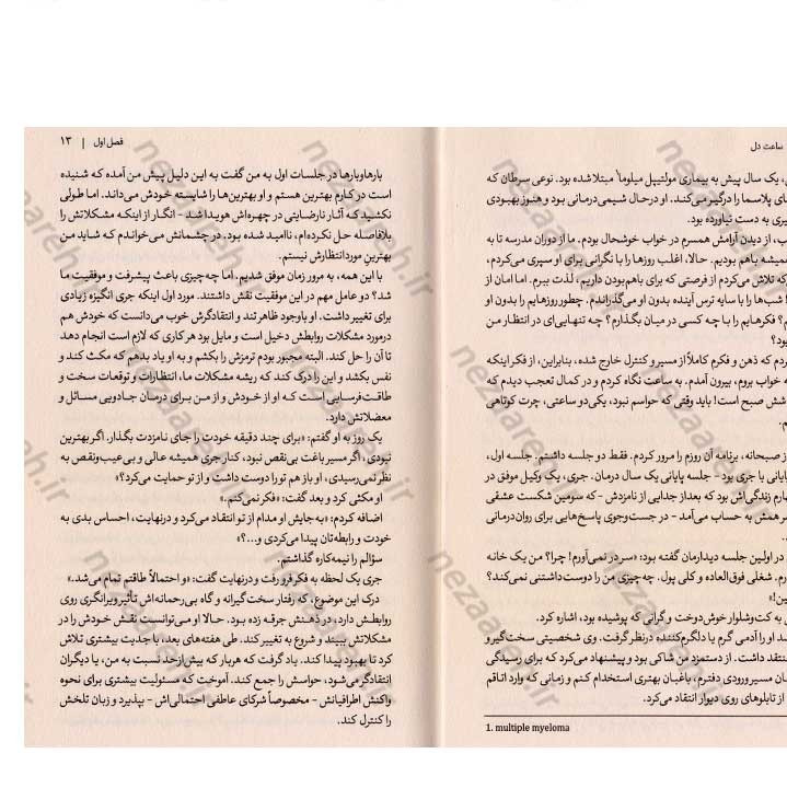 کتاب ساعت دل (هنر بودن در اکنون) اثر اروین دی یالوم