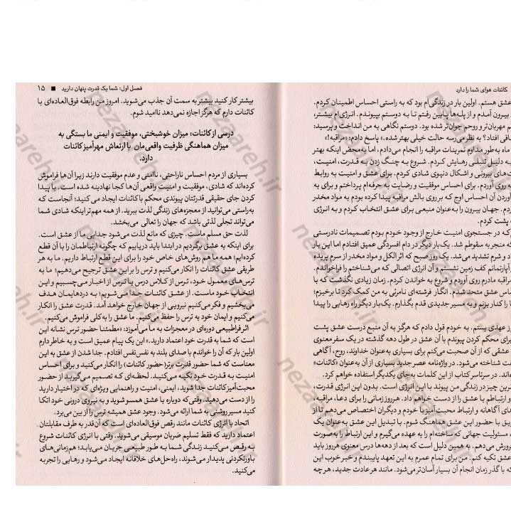 کتاب کائنات هوای شما را دارد اثر گابریل برنستین انتشارات آزرمیدخت
