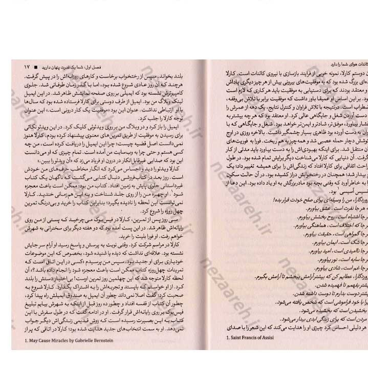 کتاب کائنات هوای شما را دارد اثر گابریل برنستین انتشارات آزرمیدخت