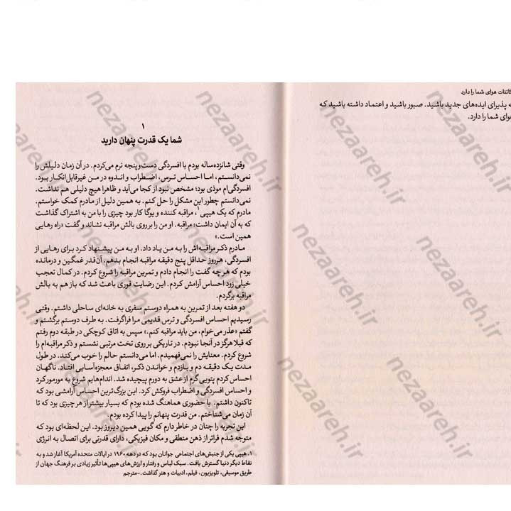 کتاب کائنات هوای شما را دارد اثر گابریل برنستین انتشارات آزرمیدخت