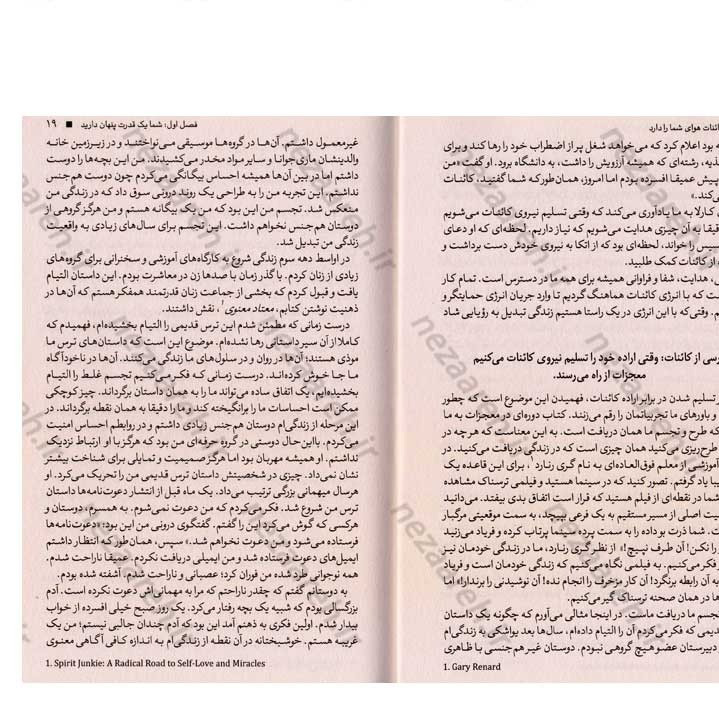 کتاب کائنات هوای شما را دارد اثر گابریل برنستین انتشارات آزرمیدخت