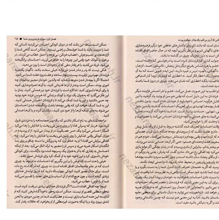 کتاب کتابی که آرزو می کنید والدینتان خوانده بودند اثر فلیپا پری انتشارات آزرمیدخت
