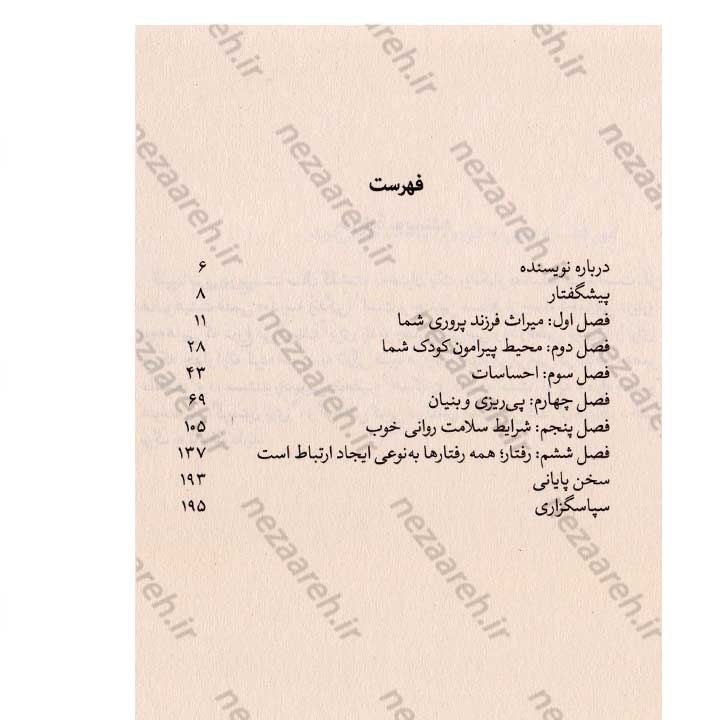 کتاب کتابی که آرزو می کنید والدینتان خوانده بودند اثر فلیپا پری انتشارات آزرمیدخت