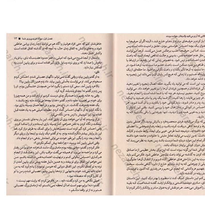 کتاب کتابی که آرزو می کنید والدینتان خوانده بودند اثر فلیپا پری انتشارات آزرمیدخت