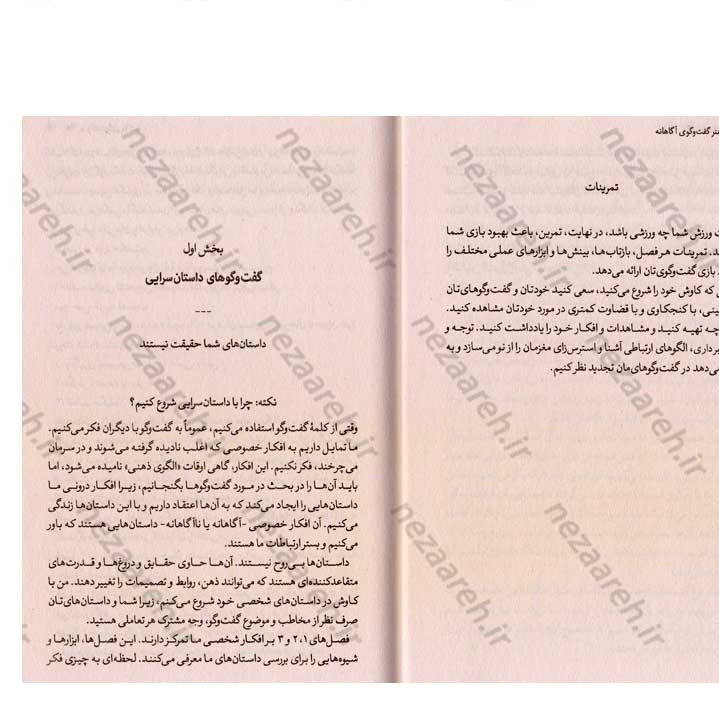 کتاب هنر گفت و گوی آگاهانه اثر چاک ویزنر