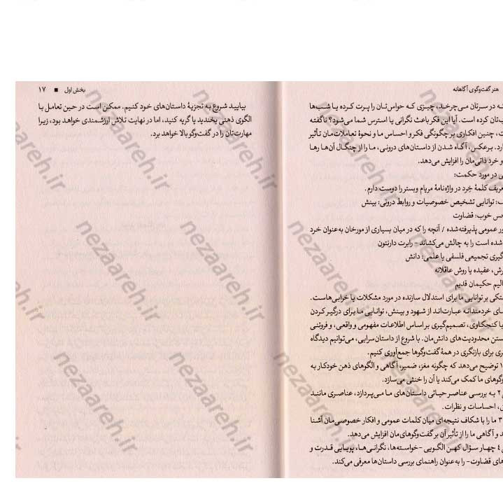 کتاب هنر گفت و گوی آگاهانه اثر چاک ویزنر