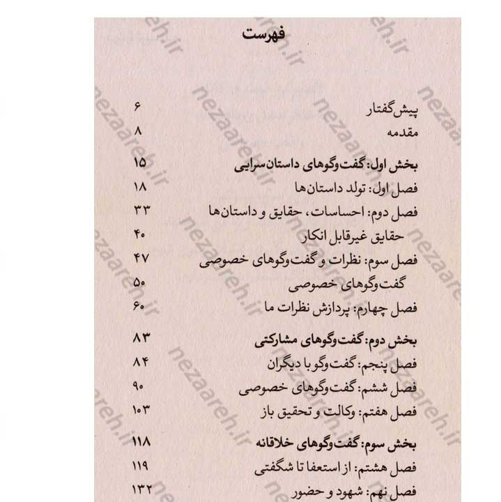 کتاب هنر گفت و گوی آگاهانه اثر چاک ویزنر