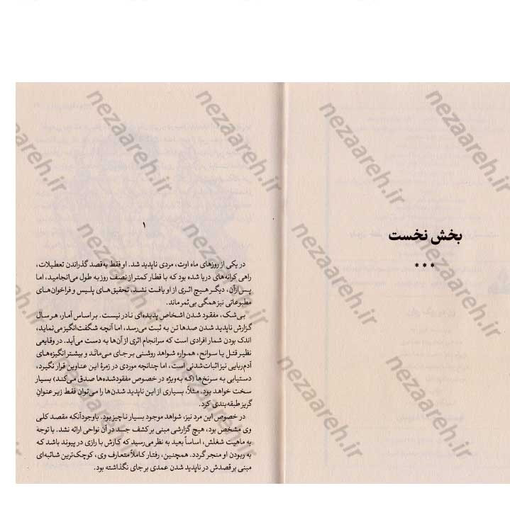 کتاب زن در ریگ روان اثر کوبو آبه