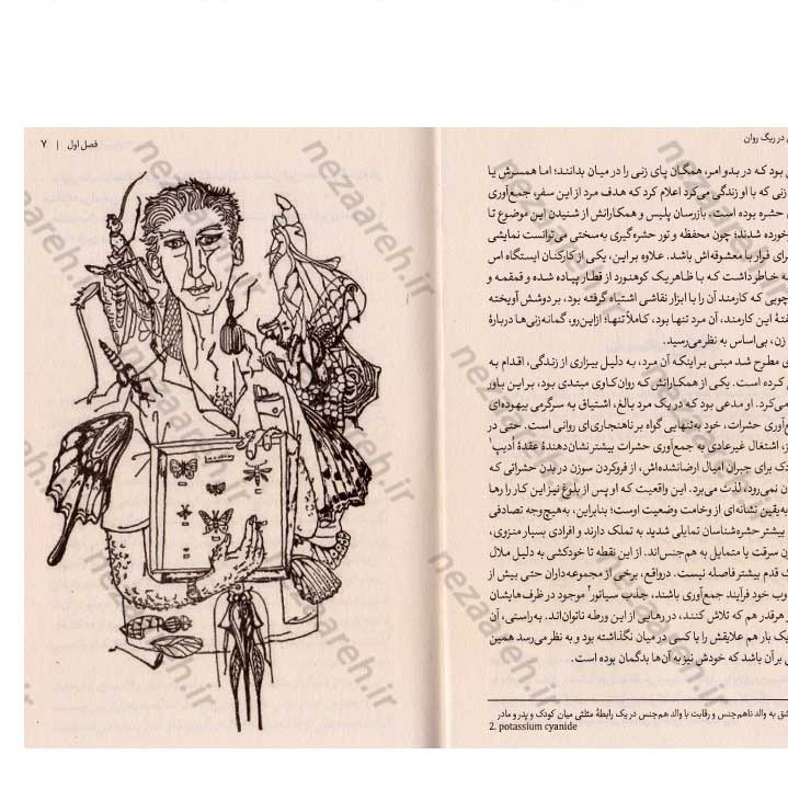 کتاب زن در ریگ روان اثر کوبو آبه